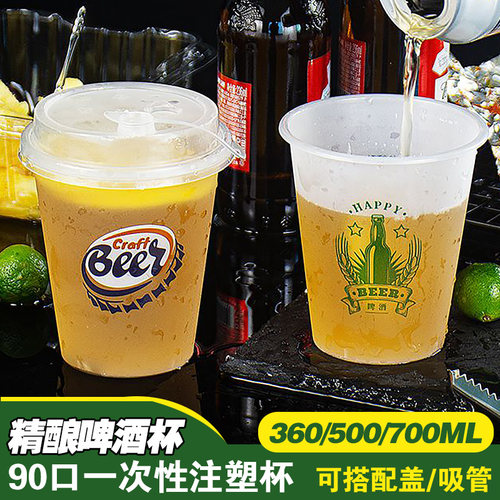 一次性啤酒杯扎啤冷饮专用杯食品级PP5磨砂杯夜市烧烤摆摊塑料杯