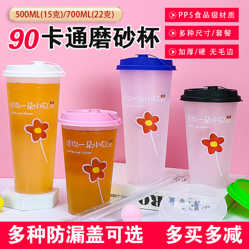 一次性卡通花朵磨砂杯加厚小红花注塑杯商用食品级摆摊防漏果汁杯