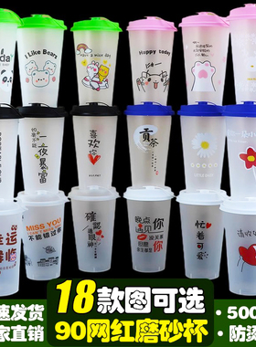 90口网红磨砂杯加厚一次性可爱卡通文字注塑杯食品级PP塑料奶茶杯