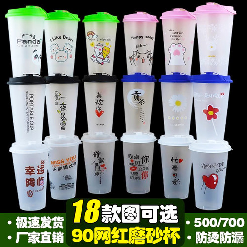 90口网红磨砂杯加厚一次性可爱卡通文字注塑杯食品级PP塑料奶茶杯