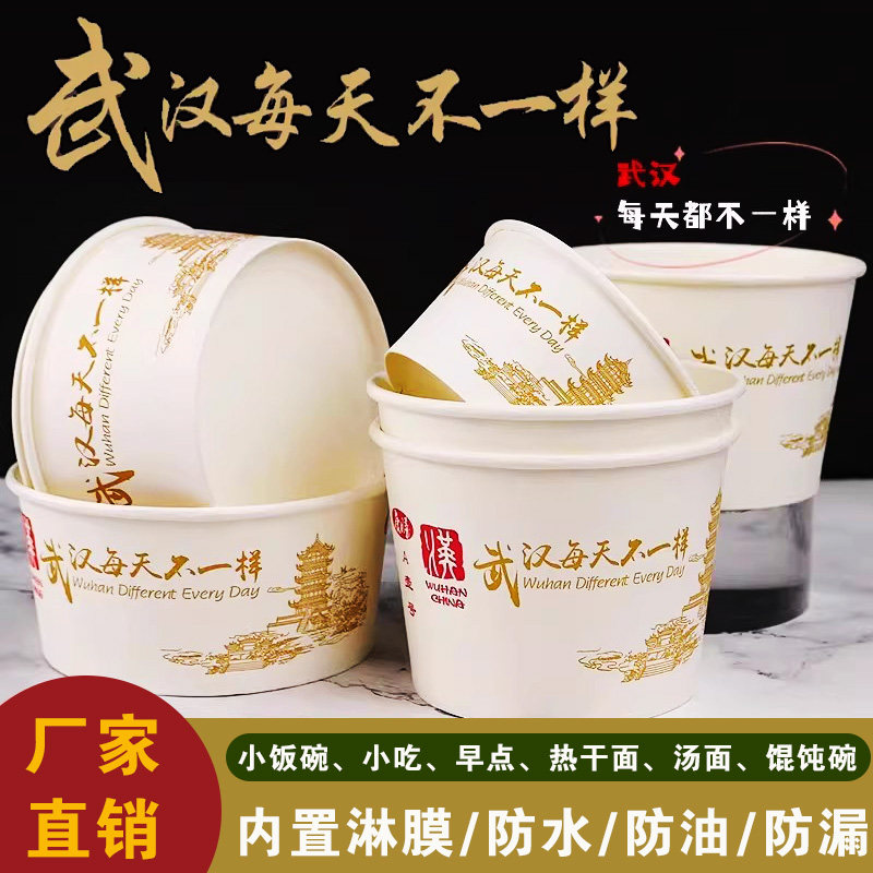 一次性武汉热干面纸碗圆形武汉小吃早餐汤面馄饨牛肉面炒饭打包碗图片