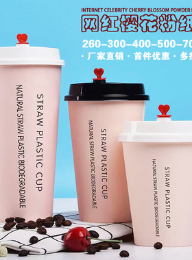 一次性樱花粉纸杯简约英文字母260/300/400/500/700ML豆浆奶茶杯