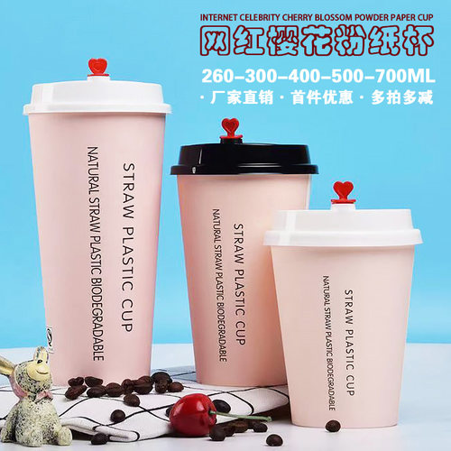 一次性樱花粉纸杯简约英文字母260/300/400/500/700ML豆浆奶茶杯