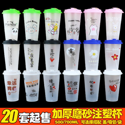 加厚网红文字磨砂杯一次性可爱卡通注塑杯90口商用食品级PP5塑杯