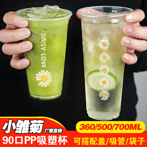 一次性小雏菊PP塑料杯90口卡通菊花奶茶豆浆杯商用柠檬水果茶塑杯