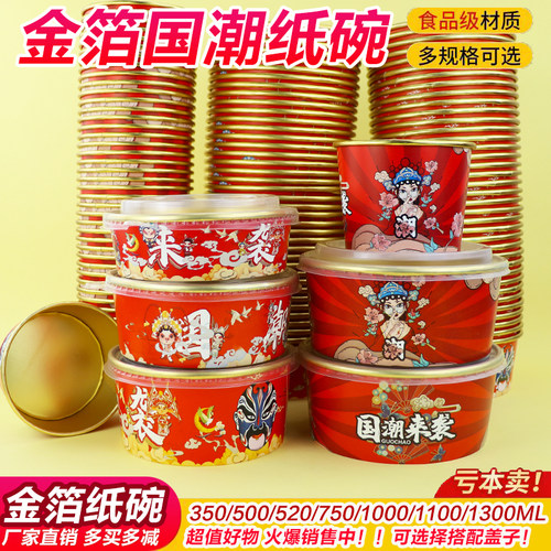 一次性国潮金箔纸碗加厚中国风圆形泡面碗红色喜庆外卖餐盒打包碗