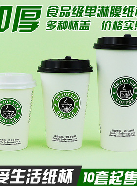 加厚简约咖啡奶茶纸杯白色一次性260/300/400/500/700早餐豆浆杯