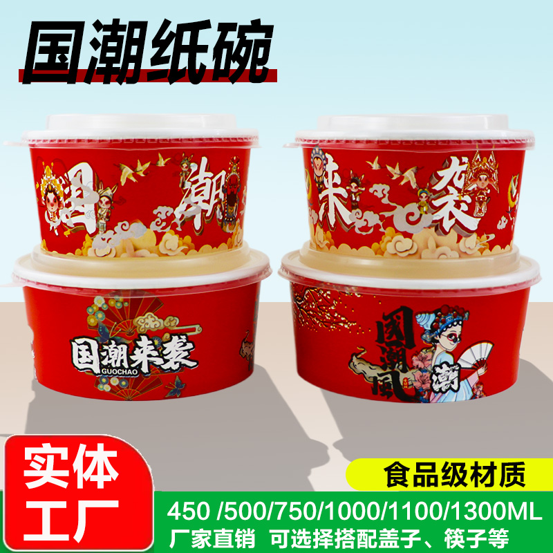 加厚圆形国潮纸碗一次性野餐盒家用泡面碗火鸡面打包盒盖浇饭碗
