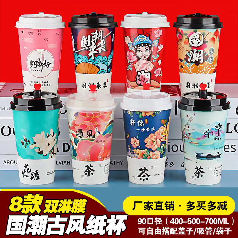 加厚彩色国潮纸杯一次性古典古风双淋膜纸杯90口径冷热饮奶茶纸杯