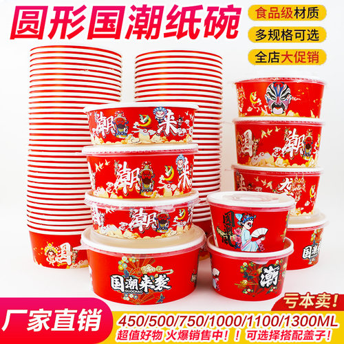 一次性国潮纸碗红色圆形国风打包餐盒盖浇饭水果蛋糕甜品烘培纸碗
