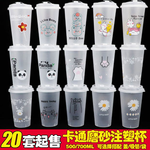 加厚卡通磨砂注塑杯90口可爱动物奶茶塑料杯商用带盖防漏防烫粥杯