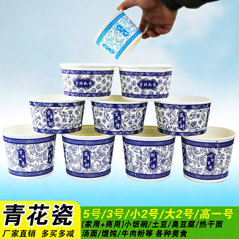 一次性青花瓷纸碗加厚家用中国风小饭碗热干面汤面馄饨早餐美食碗图片