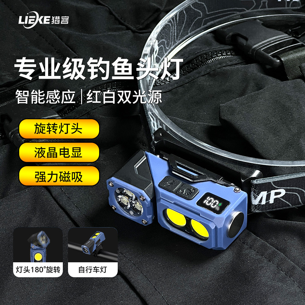 户外感应强光头灯钓鱼专用充电头戴式夜钓照明灯徒步登山超长续航