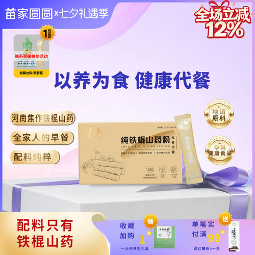 苗家圆圆铁棍山药粉怀山药代餐粉