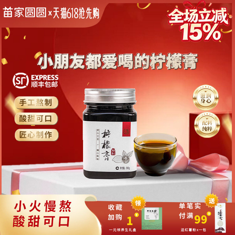 苗家圆圆儿童柠檬膏冰糖蜂蜜陈皮膏手工熬制膏贵州