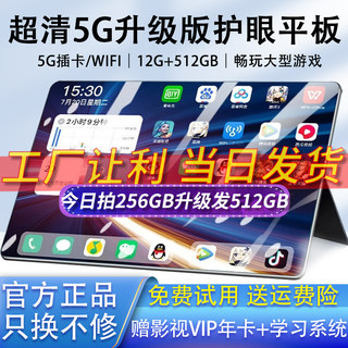 【官方正品】2024新款5G平板电脑全网通高清护眼全面屏iPad14英寸二合一安卓手机办公游戏娱乐网课学习旗舰店