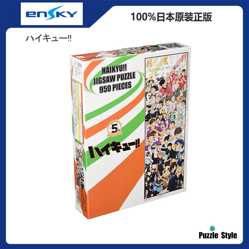 日本进口排球少年乌野高校排球部950片1000片ensky正版 动漫 拼图
