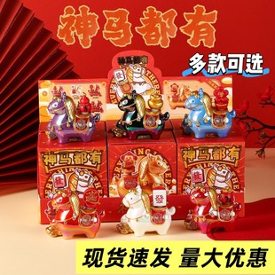 神马都有马年盲盒吉祥物生肖马文创桌面摆件A公司年会礼品新年礼