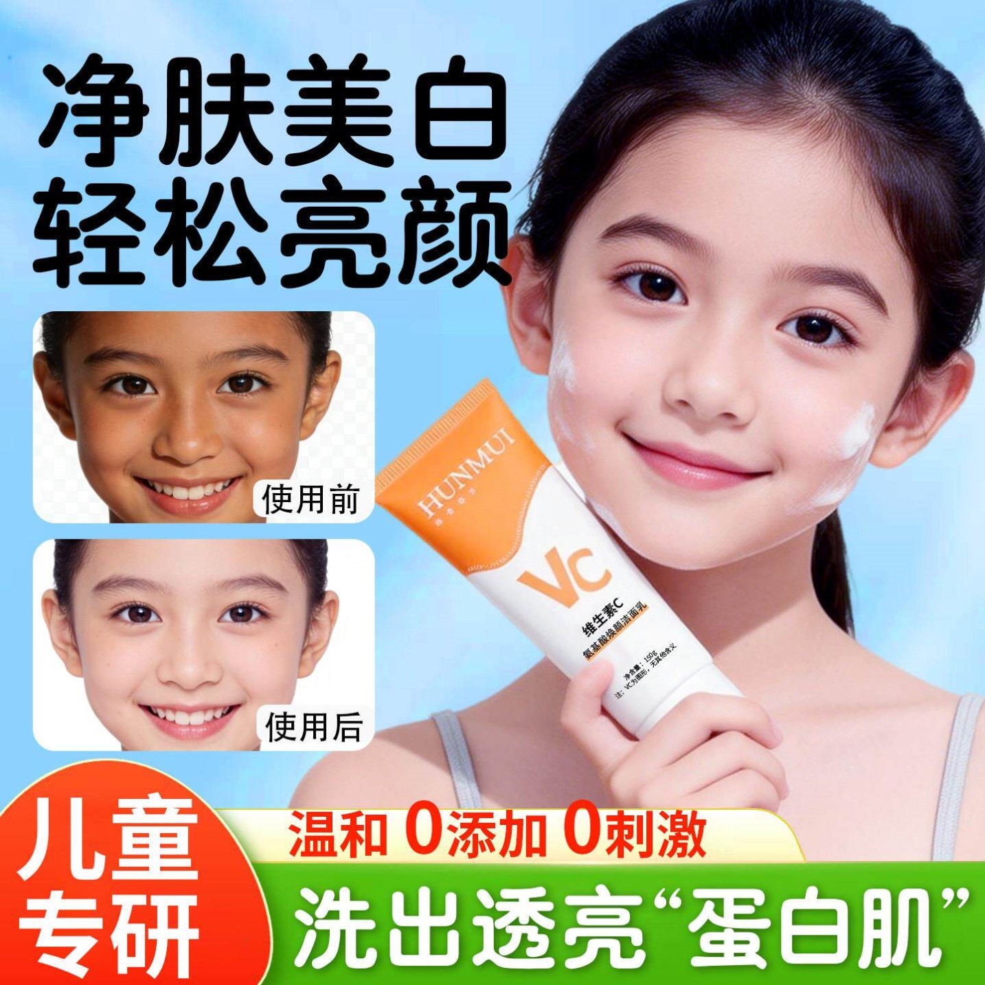 正品儿童洗面奶6到12岁青少年学生党专用变白神器青春期补水保湿图片