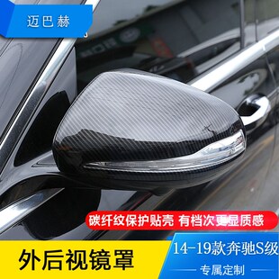适用于迈巴赫奔驰新S级S400S600S450S560S680碳纤维后视镜保护罩