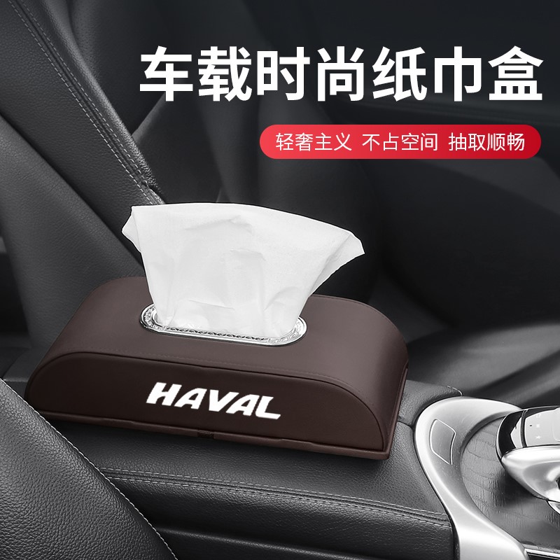 哈佛 哈弗大狗赤兔 初恋 停车 抽纸 巾盒改