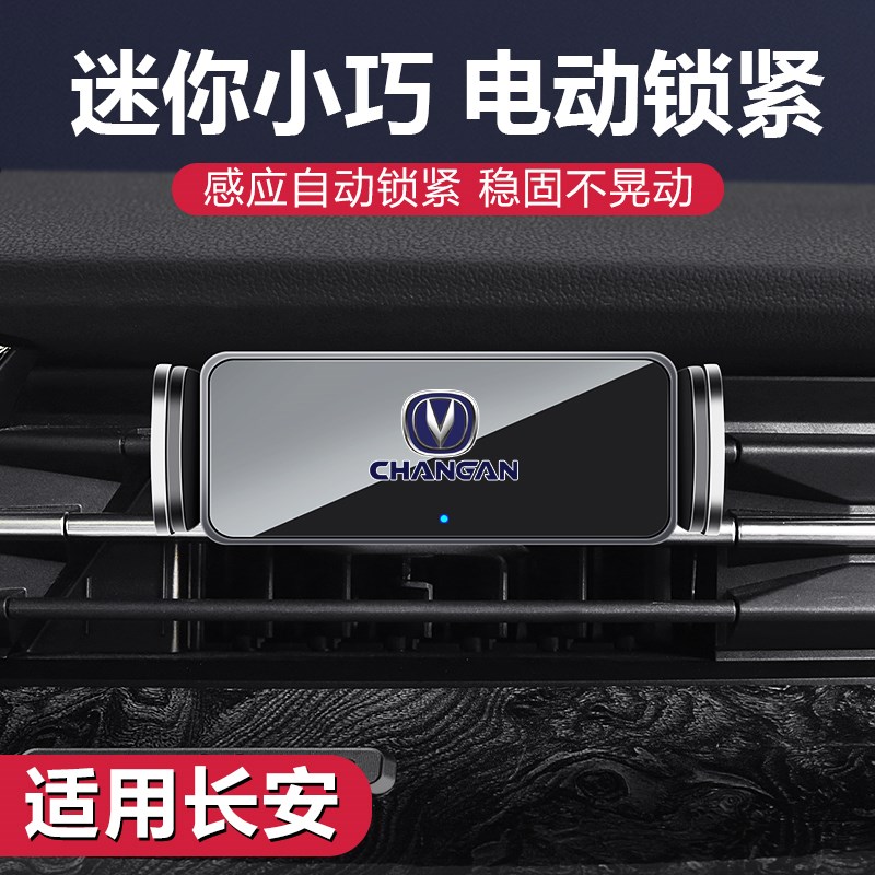 长安 手机 车载 专用 支架 装饰 改装 配件