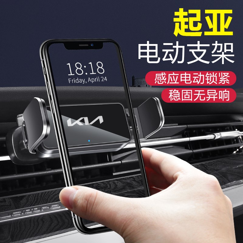 起亚 手机 车载 专用 支架 装饰用品 配件
