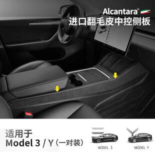 Alcantara特斯拉Model3/Y中控侧边装饰条翻毛皮水杯座面板贴改装