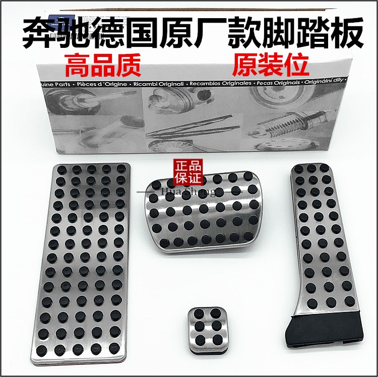 奔驰 内饰 改装 油门 刹车 脚踏板