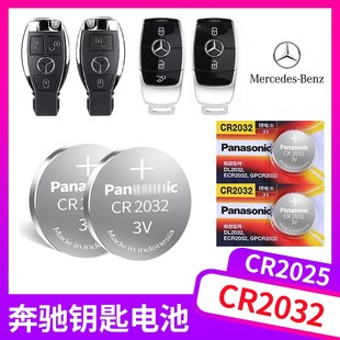 奔驰汽车钥匙电池原装E300L电子E260充电GLC C260L改装E级C级C200