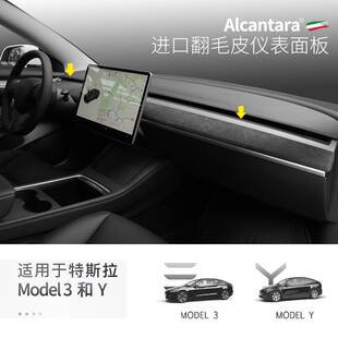 Alcantara特斯拉model3/Y前仪表台装饰条翻毛皮中控内饰贴片改装
