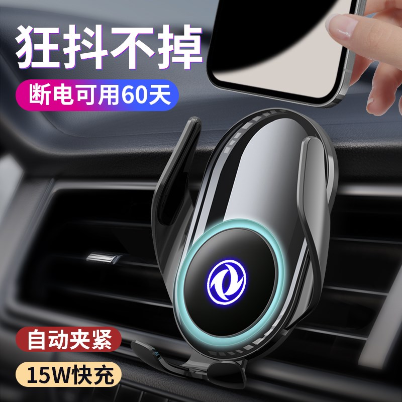 东风风行 菱智 风神 无线 充电 手机 支架