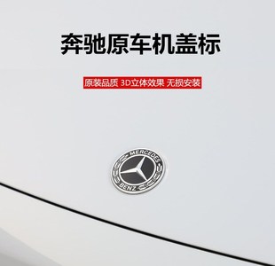 适用于A奔驰GLC机盖C标E级GLK CLS引擎盖R平标S前GLA车标B原厂CLA