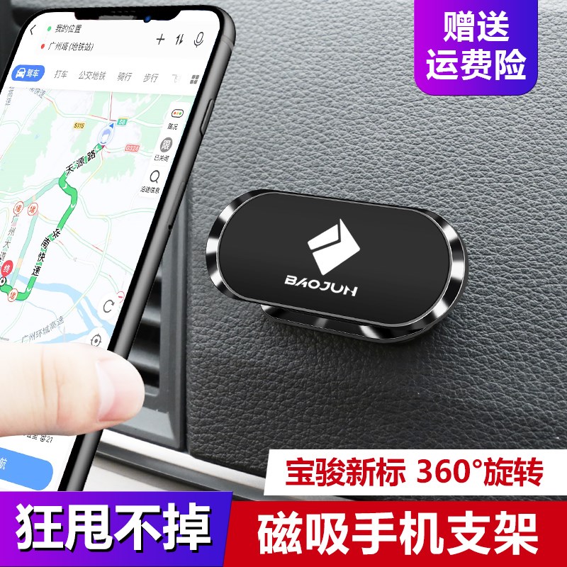 宝骏 汽车 手机 支架 车载 专用车 装饰用品