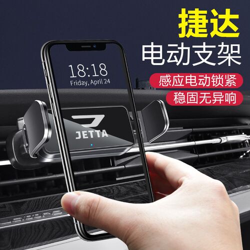 捷达 手机 车载 专用 支架 汽车 用品 改装