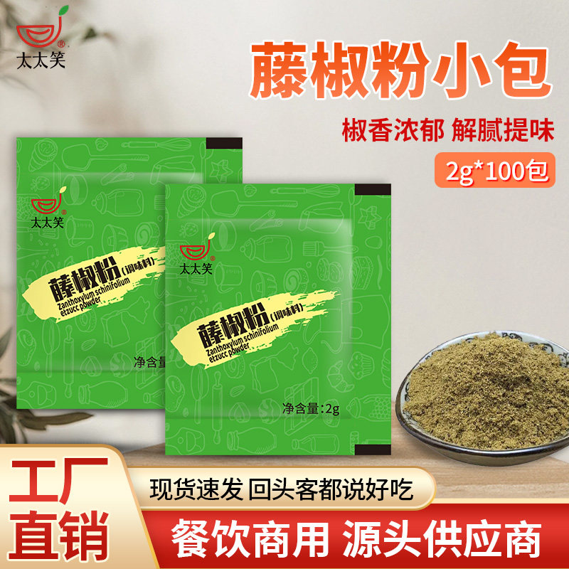 太太笑藤椒粉2g*100包家用蘸料