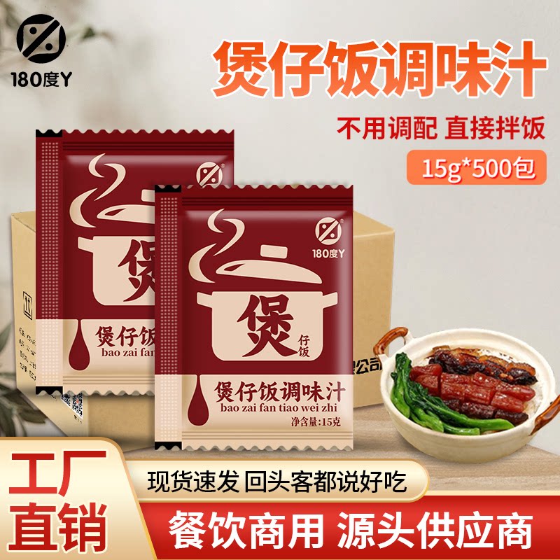 180°Y煲仔饭调味汁15g*500包