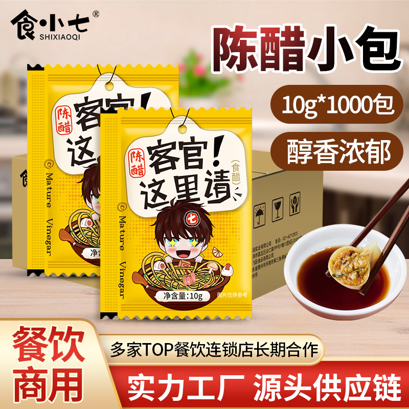 食小七商用小醋包10g*1000包整箱