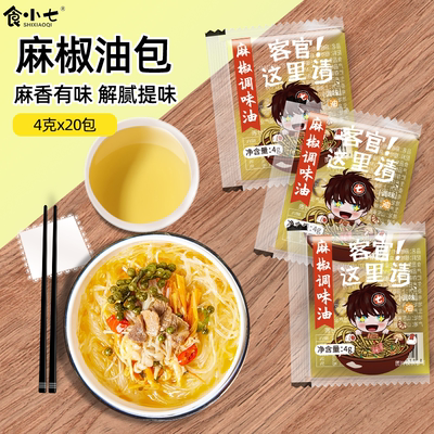 4g*20包家用花椒油特麻特香凉拌