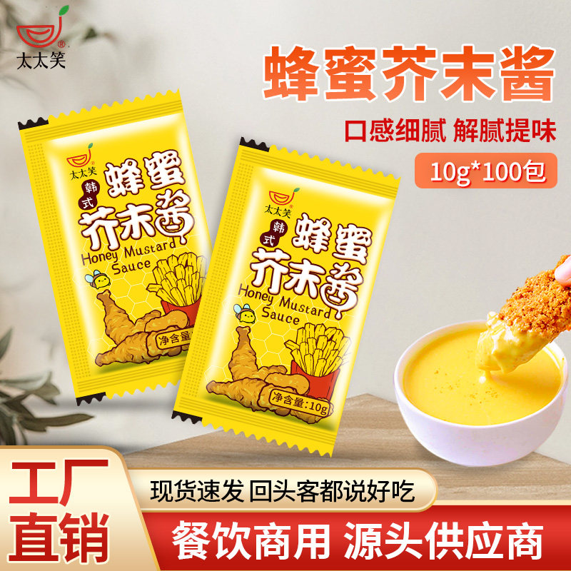 太太笑蜂蜜芥末酱10g*100小包装薯条地瓜条汉堡韩式炸鸡蘸料商用