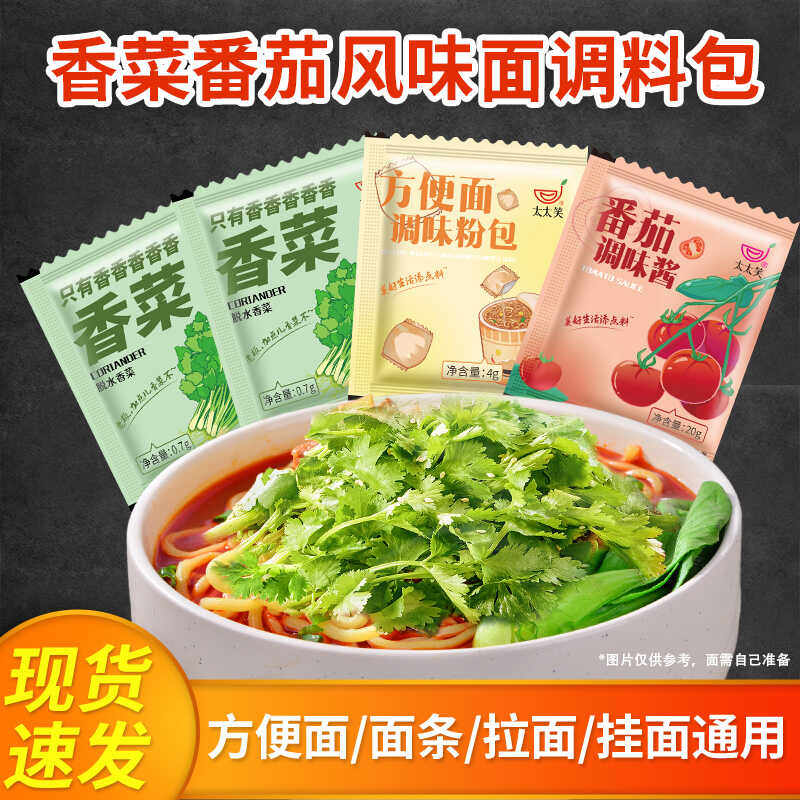 太太笑香菜方便面调味料包泡面大全汤料粉佐料脱水蔬菜煮面调味料