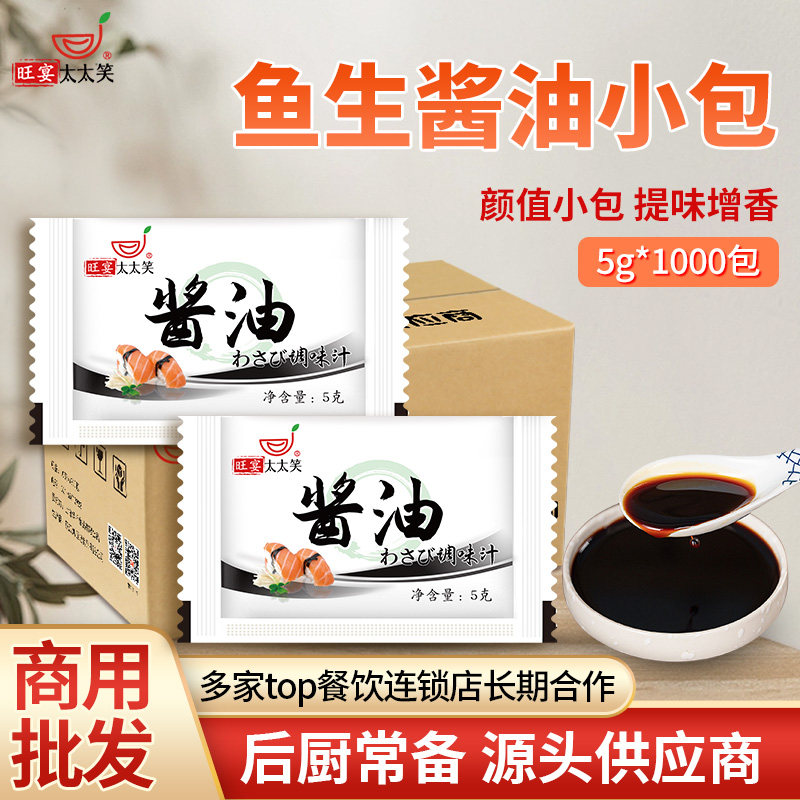 旺宴太太笑外卖寿司生抽调味包