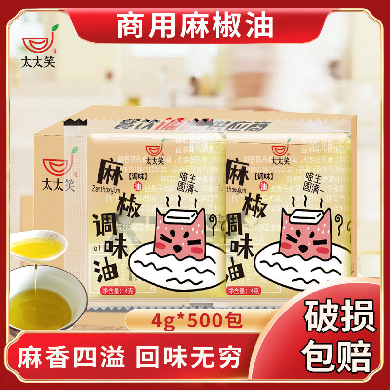 太太笑花椒油小包4g*500袋装商用藤椒麻椒油特麻特香凉拌过桥米线,粮油调味/速食/干货/烘焙,花椒油/藤椒油,淘宝优惠券,粉丝福利购,淘宝优惠卷