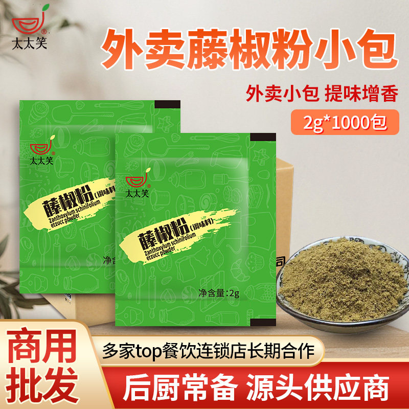 太太笑藤椒粉2g*1000包家用蘸料