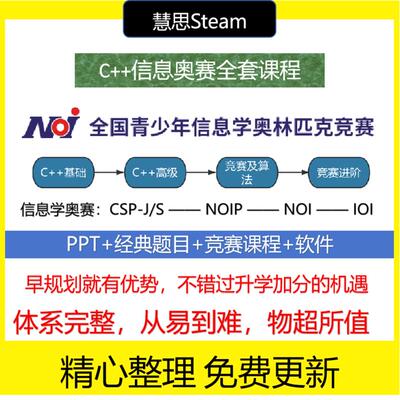 C++编程视频网课程零基础信息学奥赛从入门到竞赛CSP-J/S普及提高