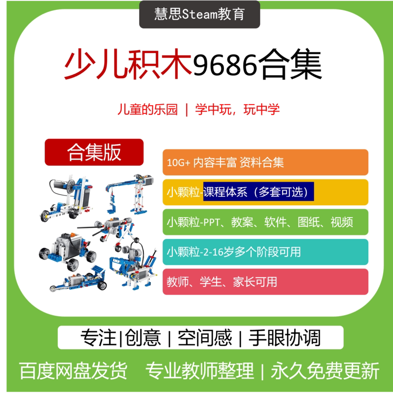 lego乐高9686小颗粒少儿机器人编程积木图纸教程全套课程教案