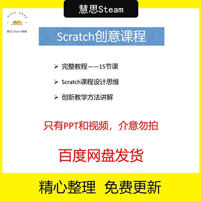 scratch少儿童编程课程新版3.0软件趣味数学ppt教案素材视频教程