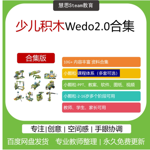 80节乐高wedo2.0教案PPT课件详案寒暑假课程45300机器人搭建图纸