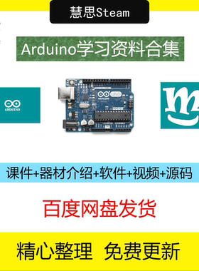 arduino课件PPT教程米思奇Mixly硬件编程ppt课件课程体系教案视频