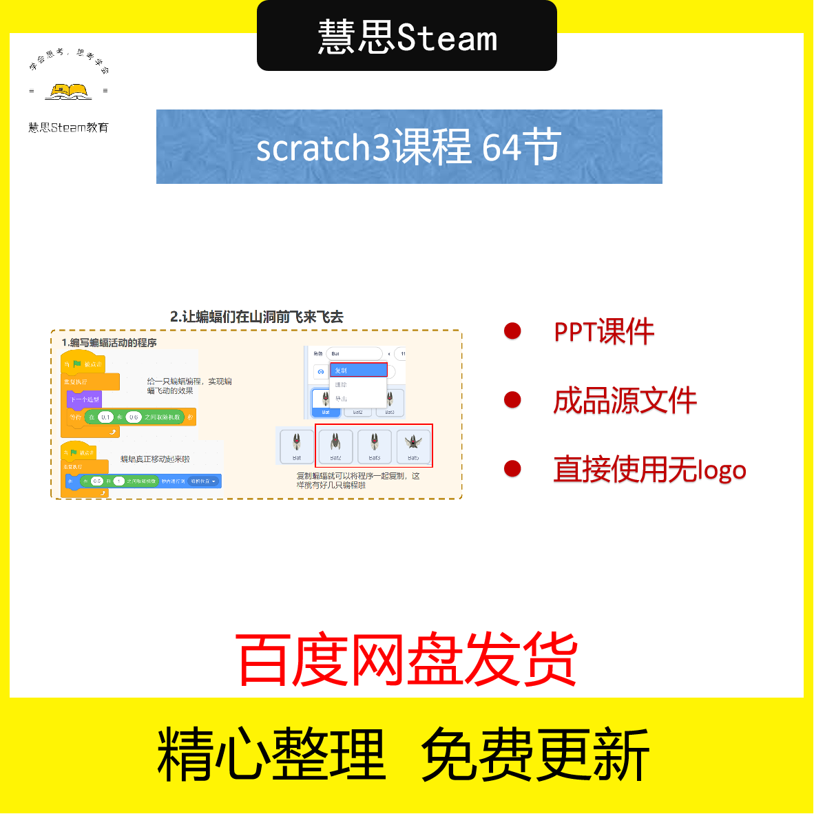 scratch少儿儿童编程课程课件ppt新版3.0教学教案素材64节教程sc